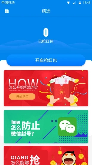 全能紅包