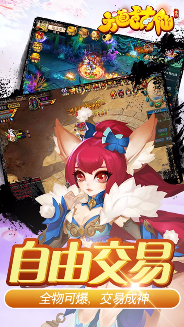 六道萌仙BT 果盤版