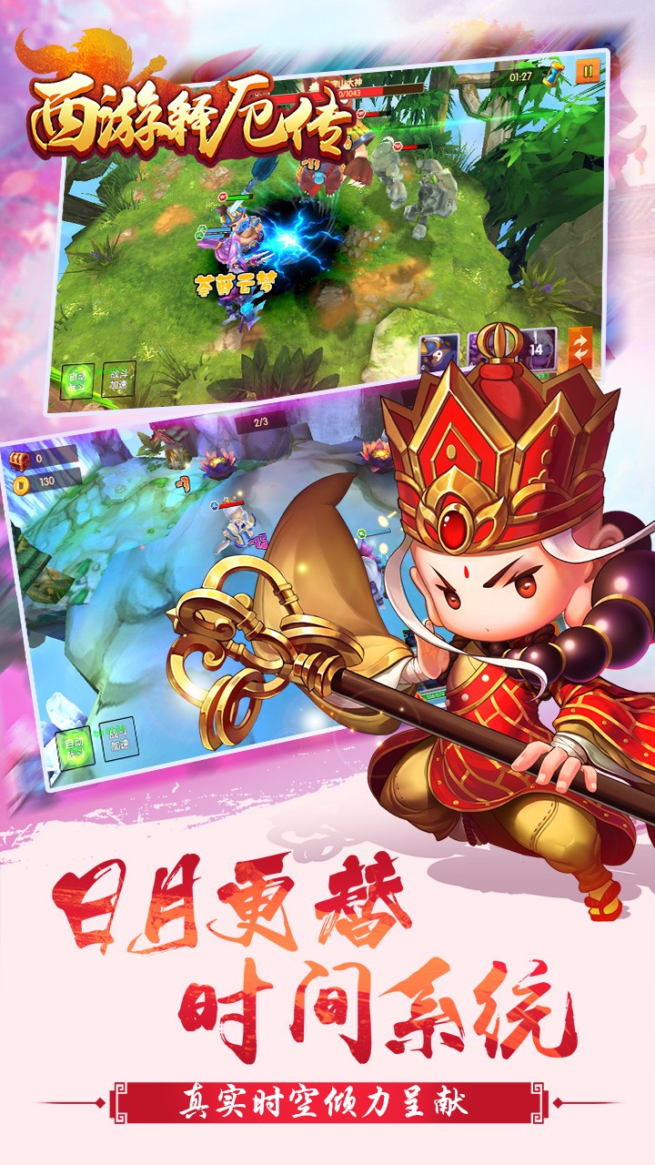 西游釋厄傳 果盤版