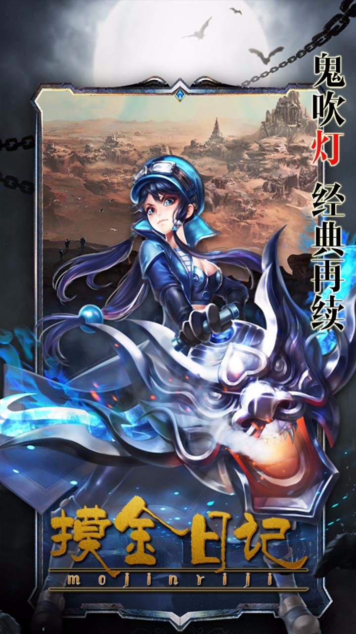 摸金日記 果盤版