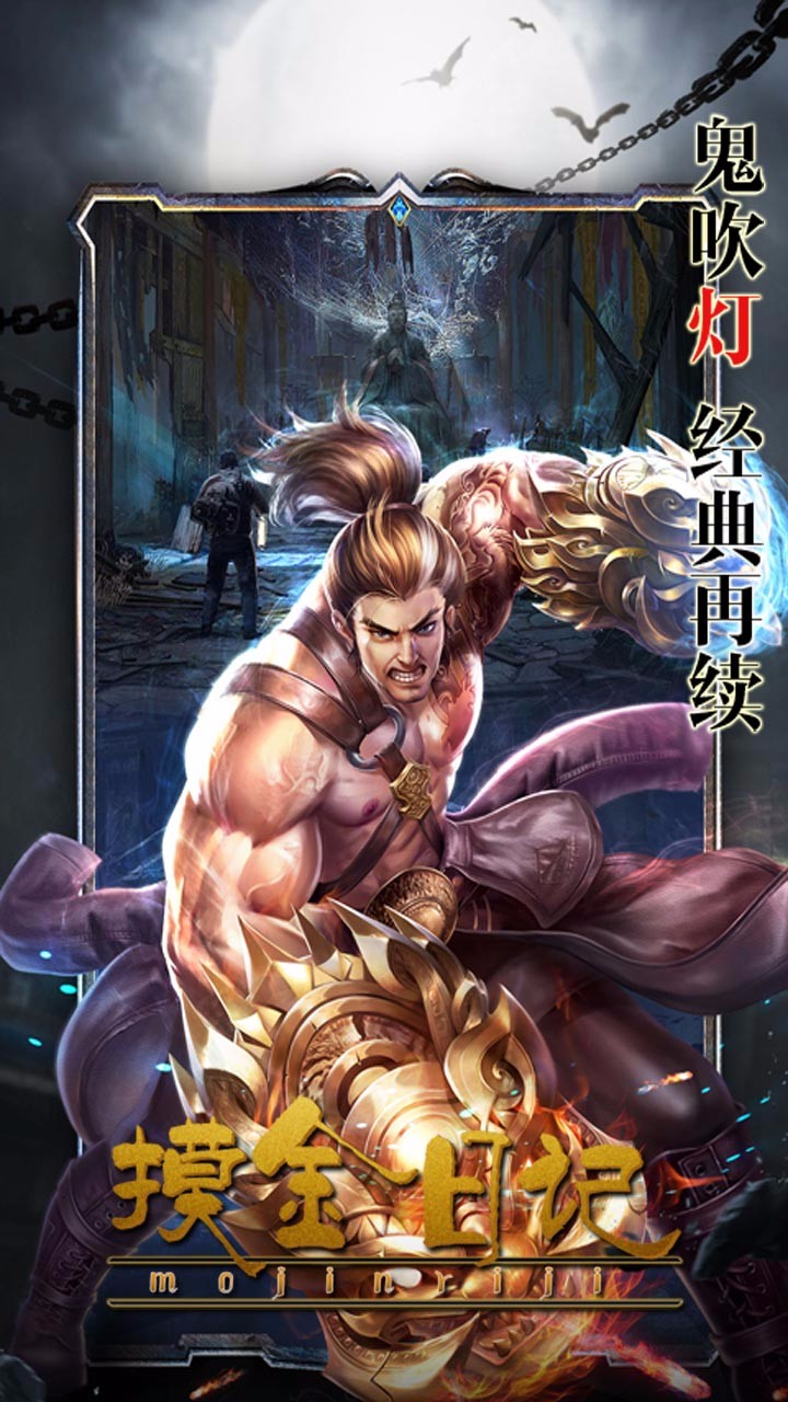 摸金日記 果盤版