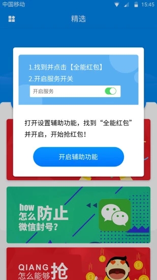 全能紅包
