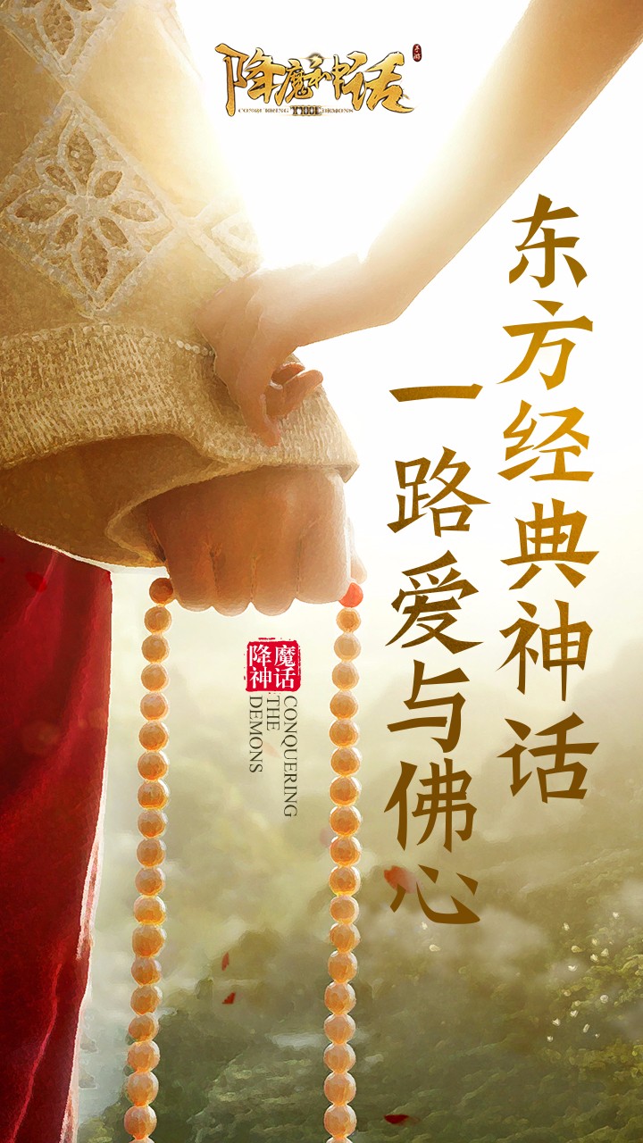 降魔神話  果盤版
