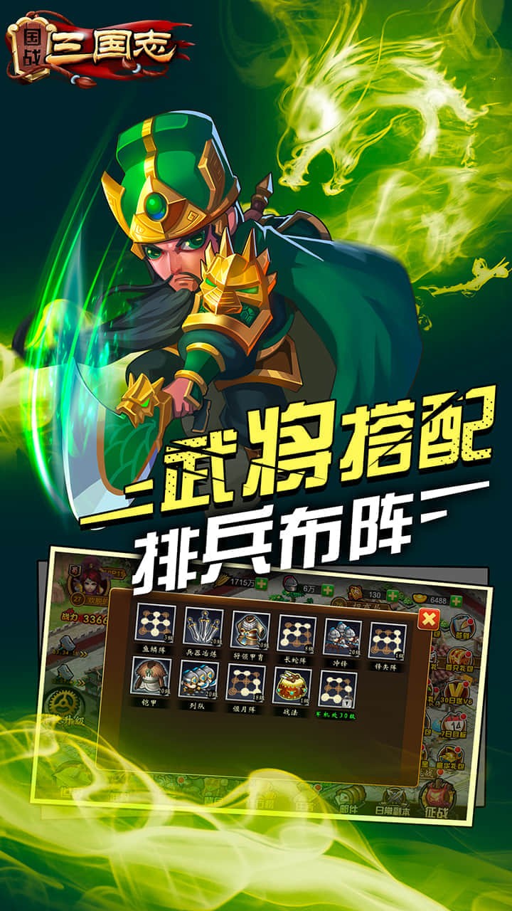 國戰(zhàn)三國志  果盤版