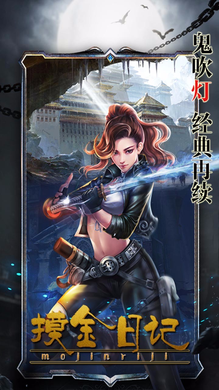 摸金日記 果盤版