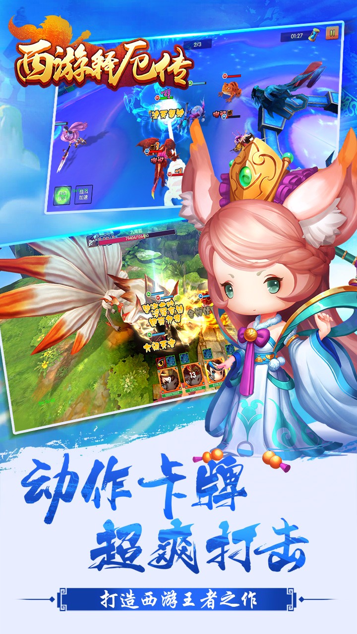 西游釋厄傳 果盤版