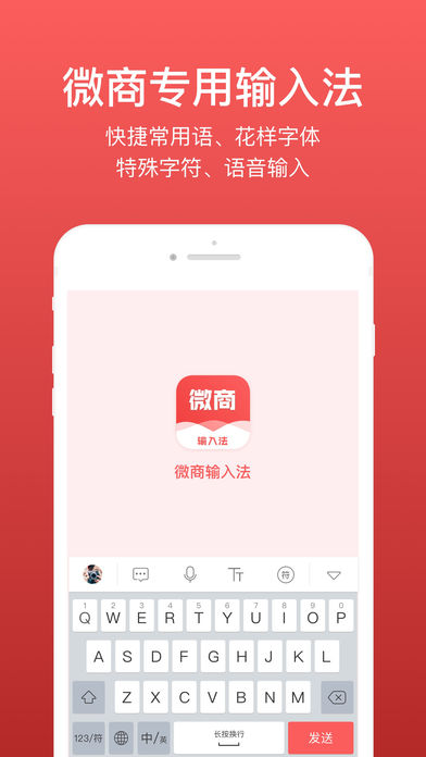 微商輸入法