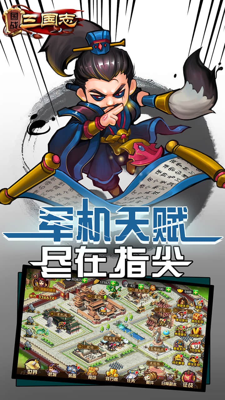 國戰(zhàn)三國志  果盤版