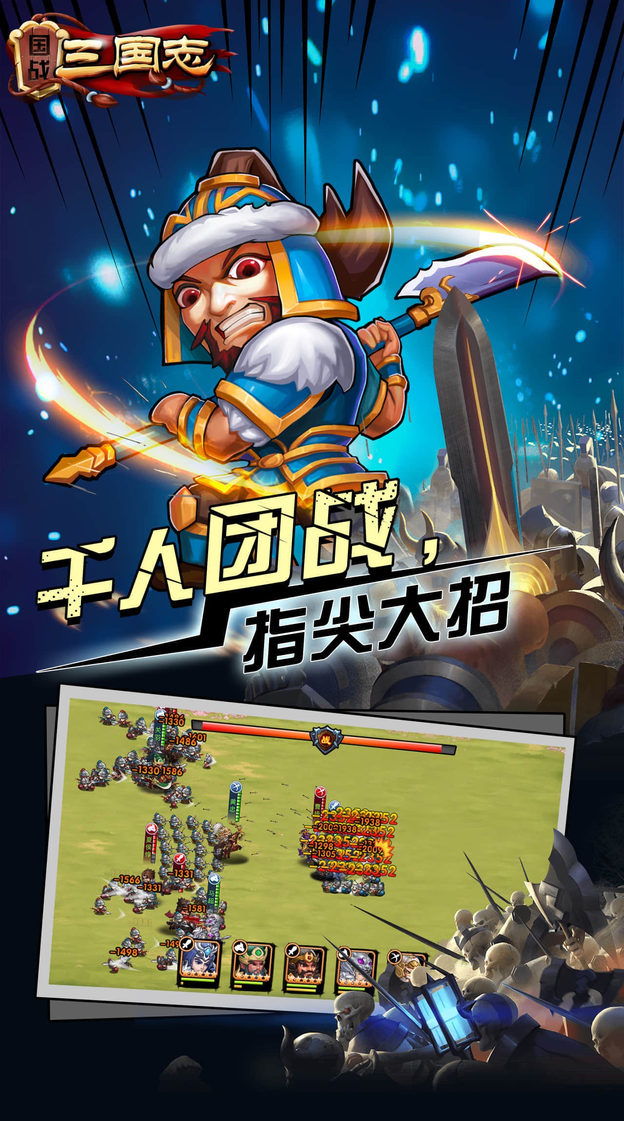 國戰(zhàn)三國志  果盤版