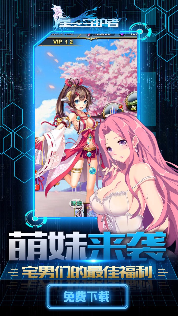 星之守護者