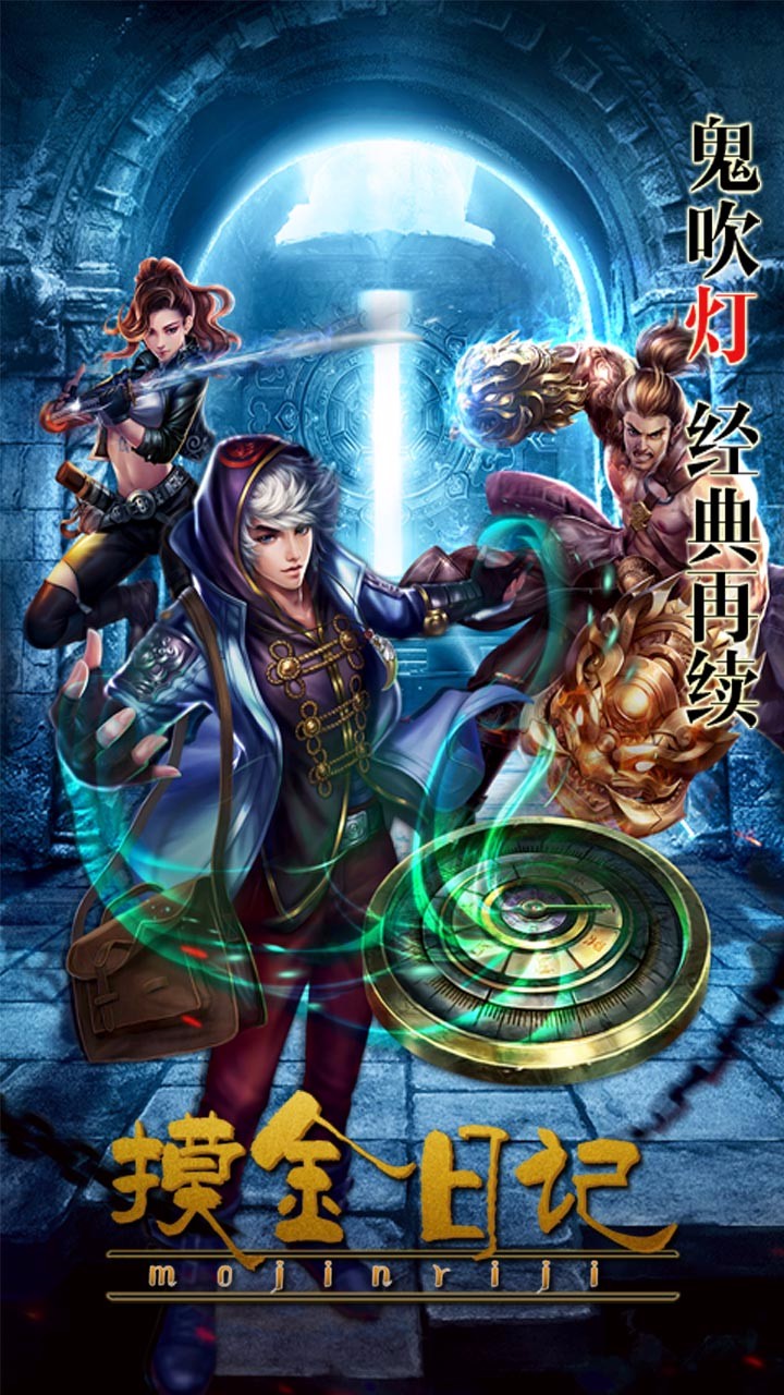 摸金日記 果盤版