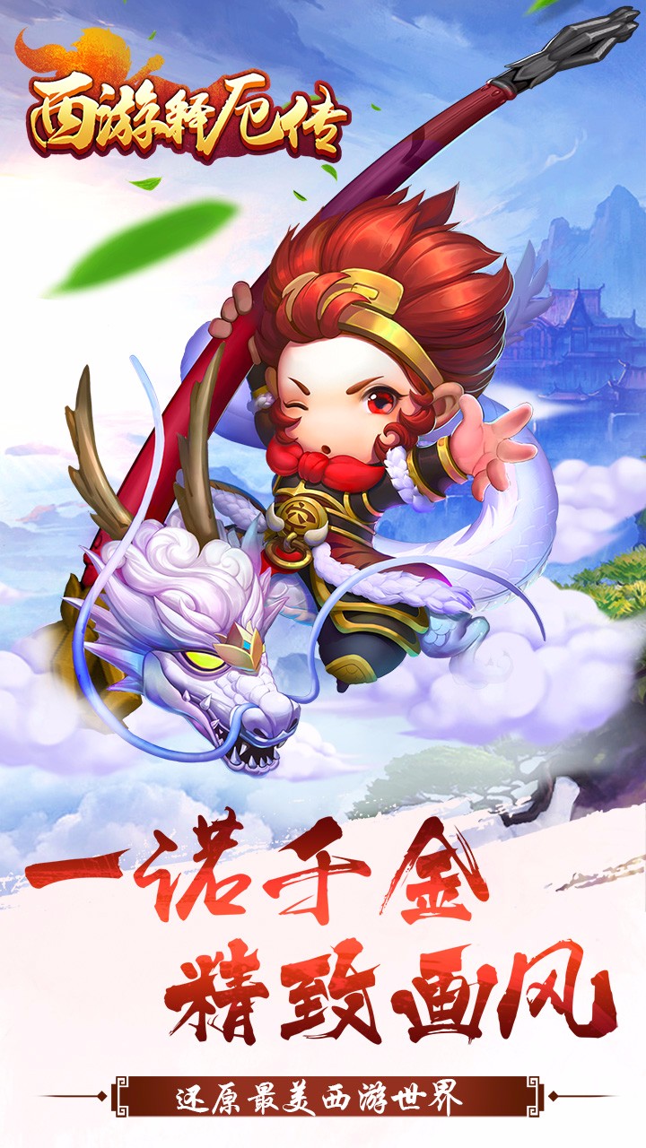 西游釋厄傳 果盤版
