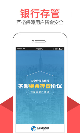 合貝金服