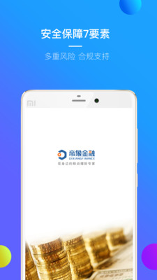 帝象金融