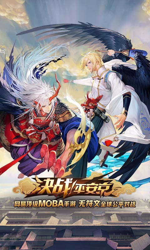 決戰(zhàn)！平安京  果盤版
