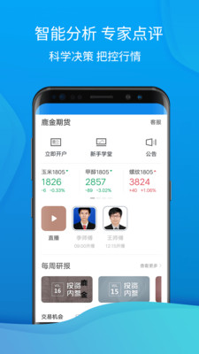 鹿金期貨
