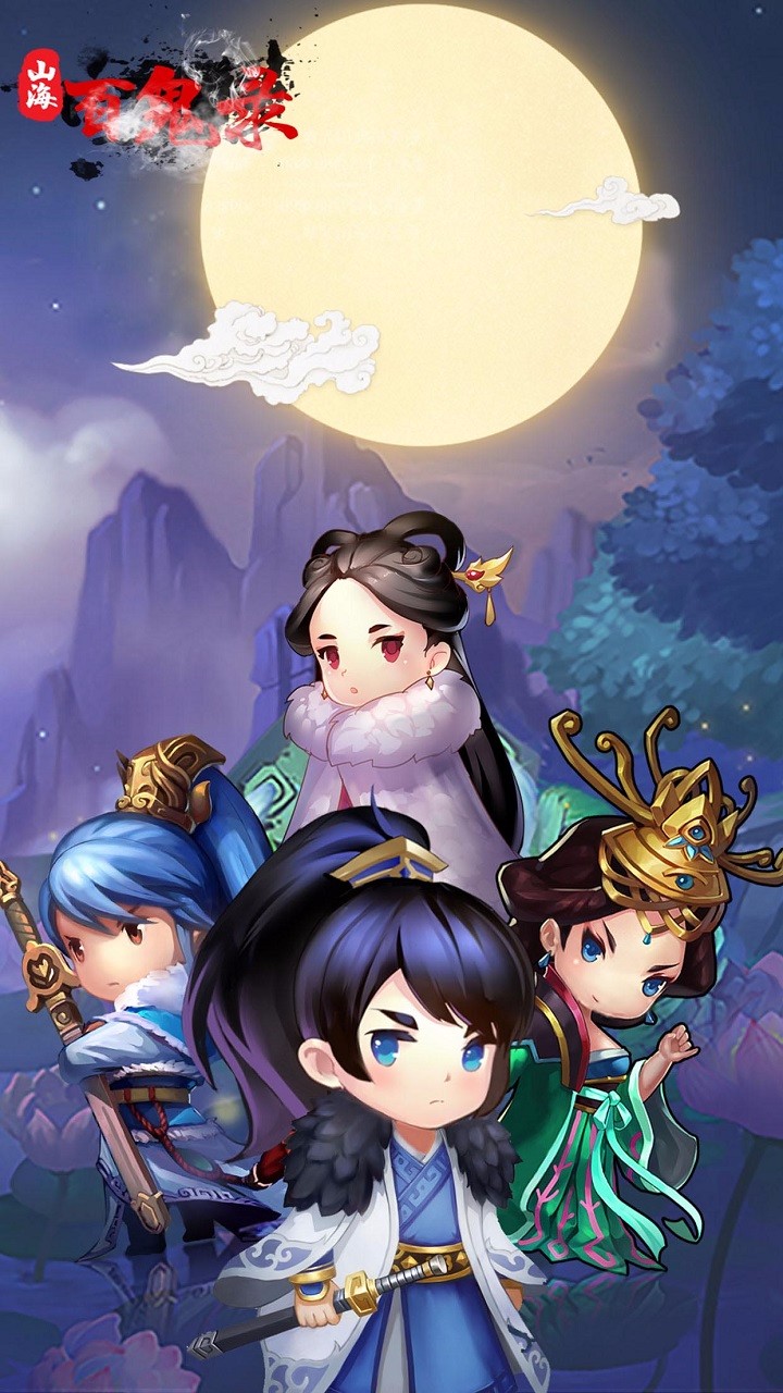 山海百鬼錄