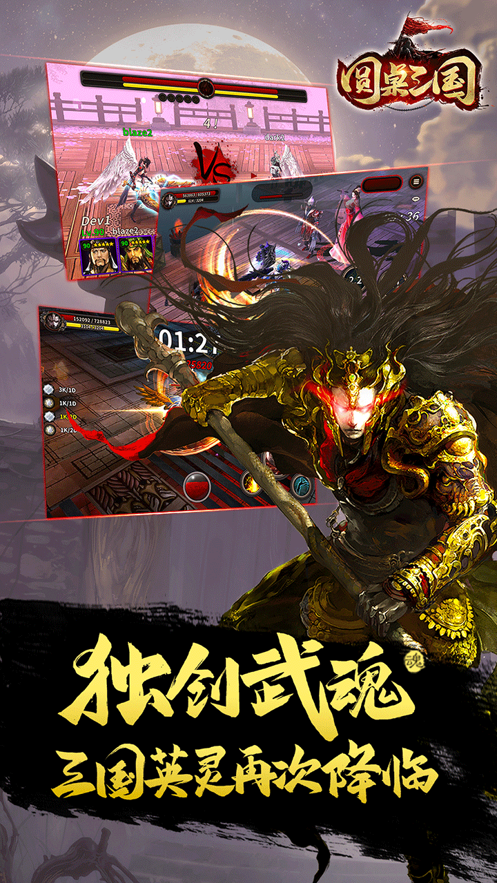 圓桌三國 果盤版