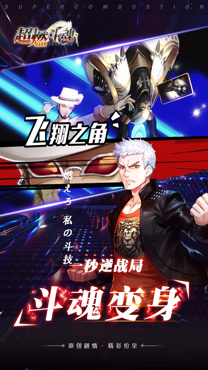 超燃斗魂 果盤版