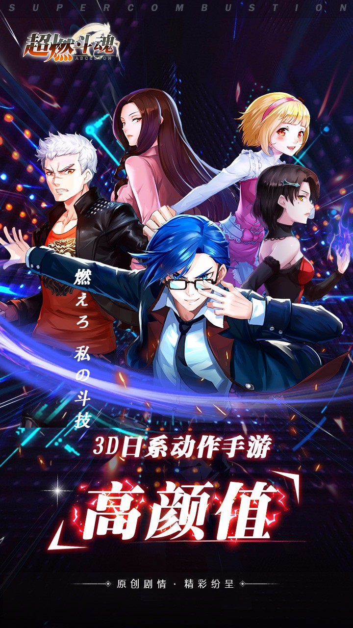 超燃斗魂 果盤版