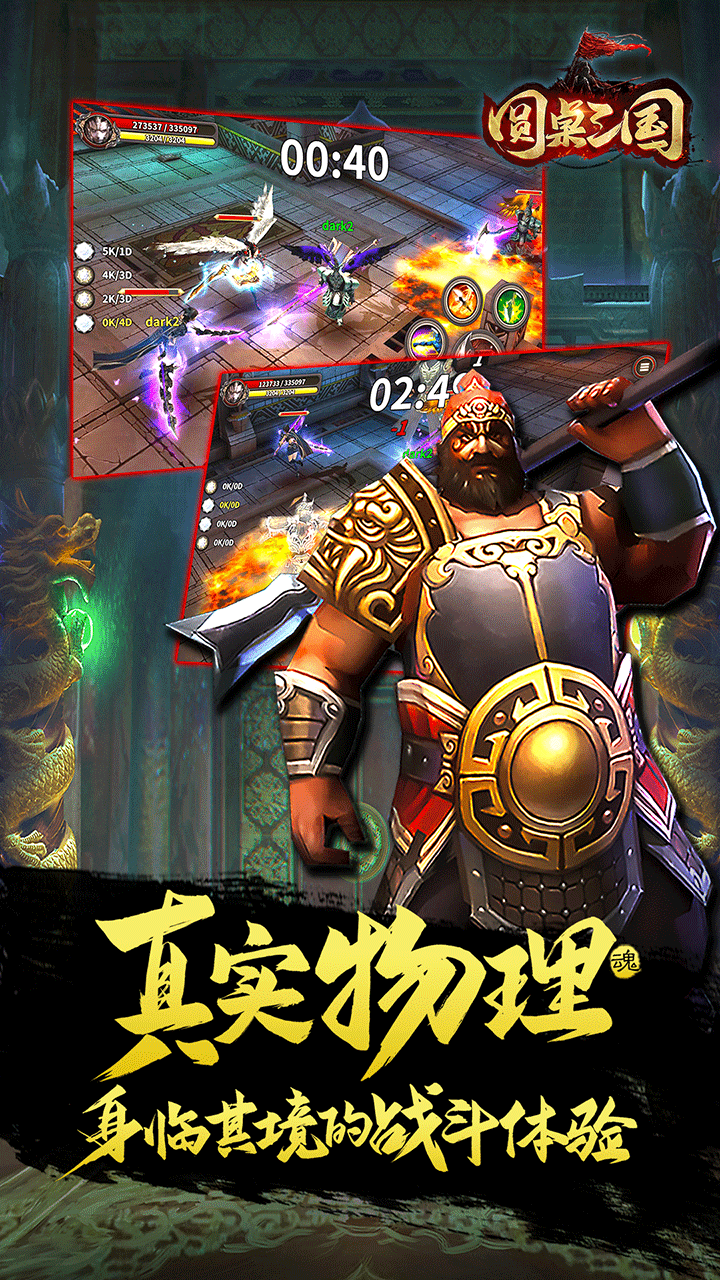 圓桌三國 果盤版