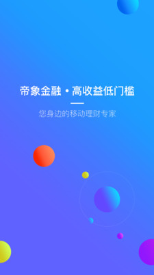 帝象金融