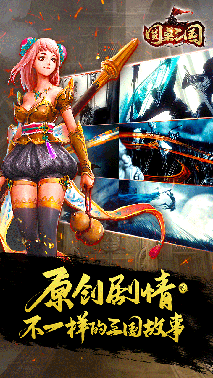 圓桌三國 果盤版