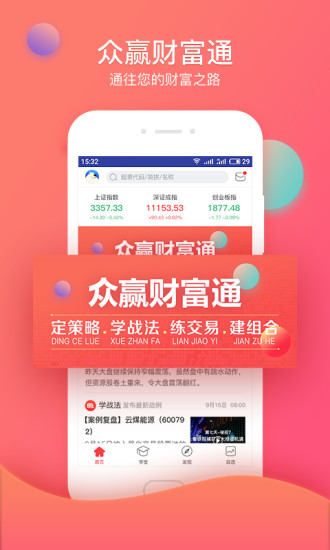 眾贏財(cái)富通