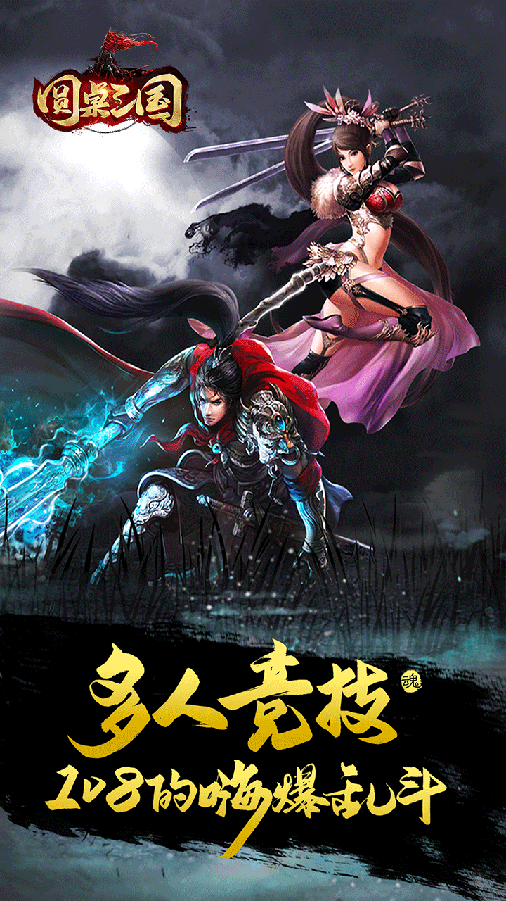 圓桌三國 果盤版