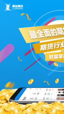 鹿金期貨