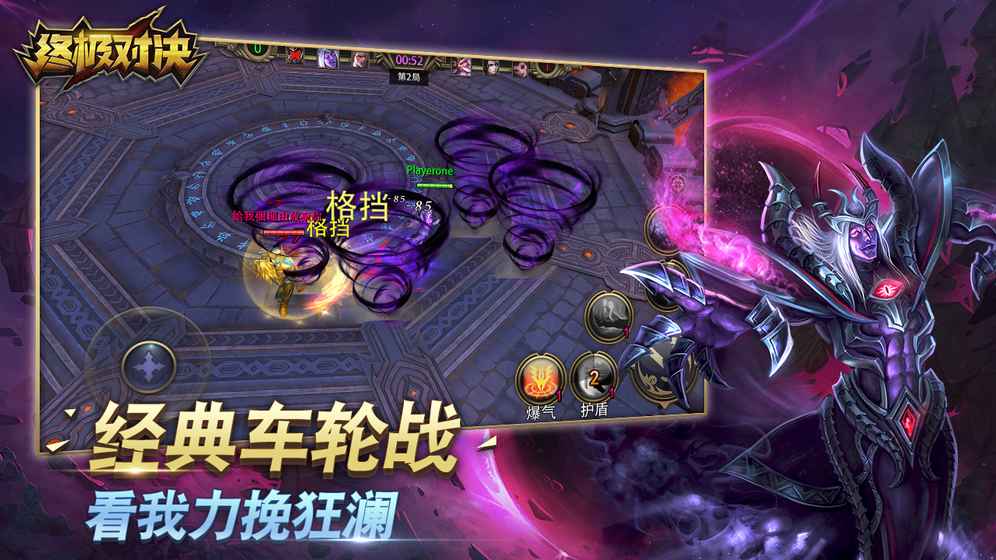 終極對決