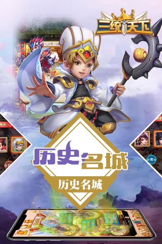 三統(tǒng)天下