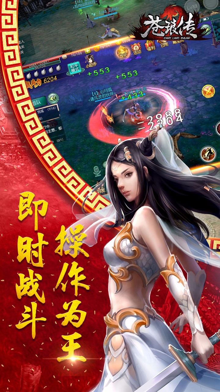 蒼瑯傳