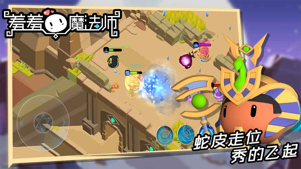 羞羞的魔法師
