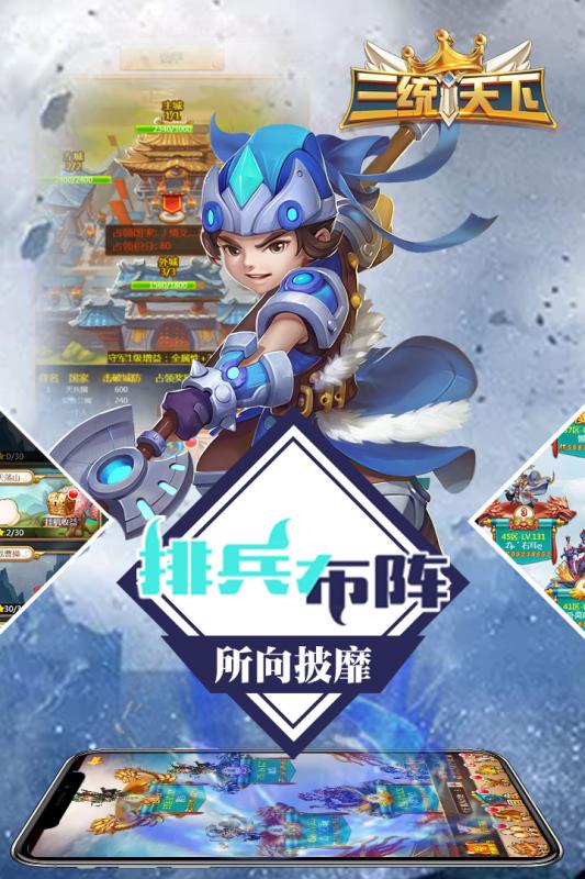 三統(tǒng)天下