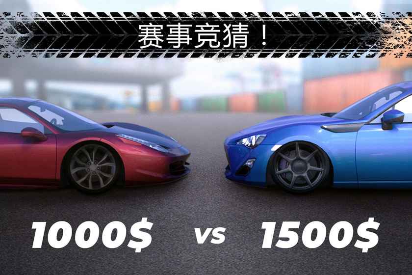 GTR極速對(duì)決