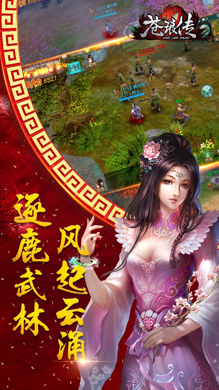 蒼瑯傳