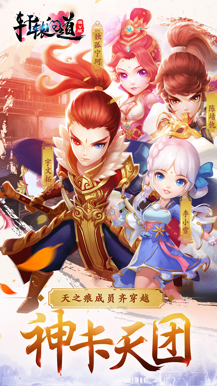 軒轅問道BT 滿V版