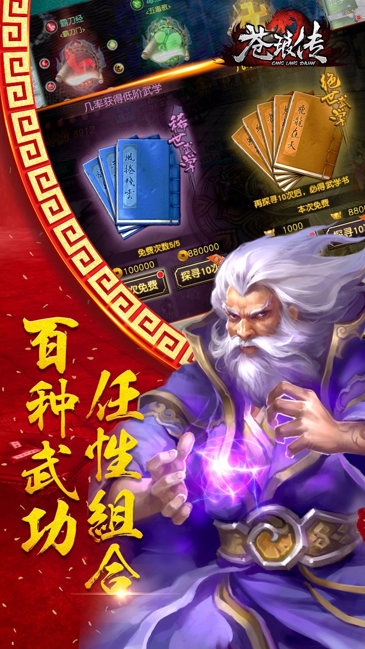 蒼瑯傳