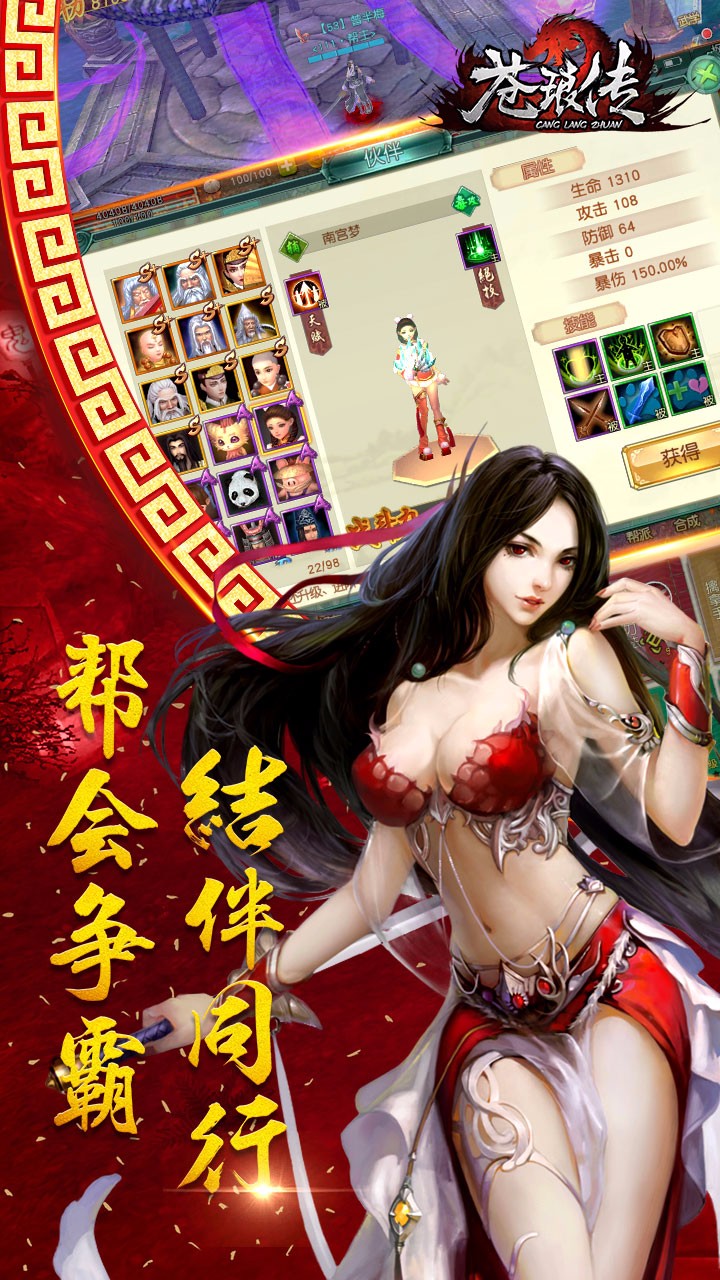 蒼瑯傳