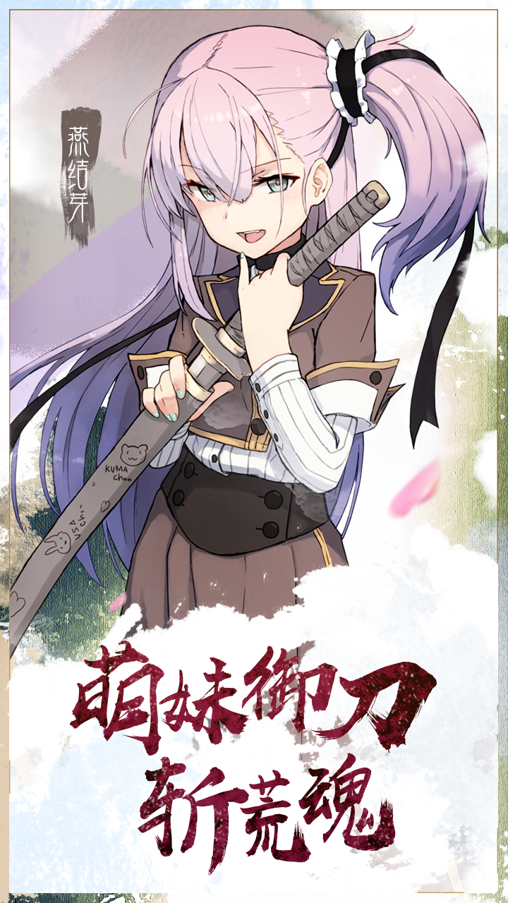 刀使巫女