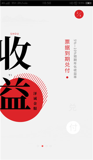 澤誠金服