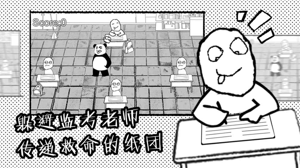 考試大作戰(zhàn)