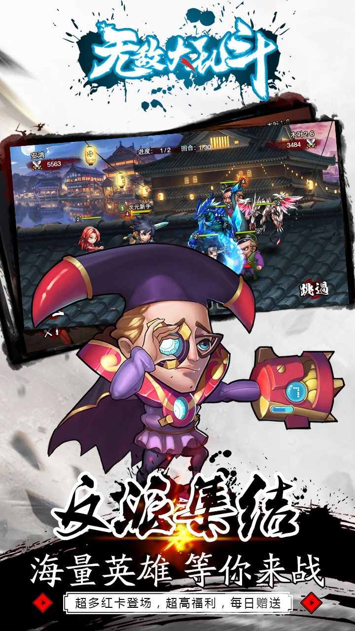 無敵大亂斗BT