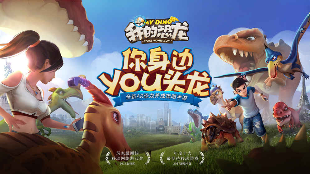 我的恐龍