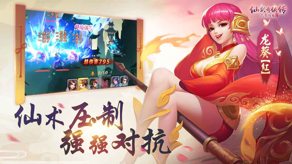 仙劍奇俠傳：六界情緣