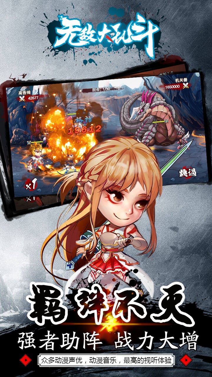 無敵大亂斗BT  果盤版