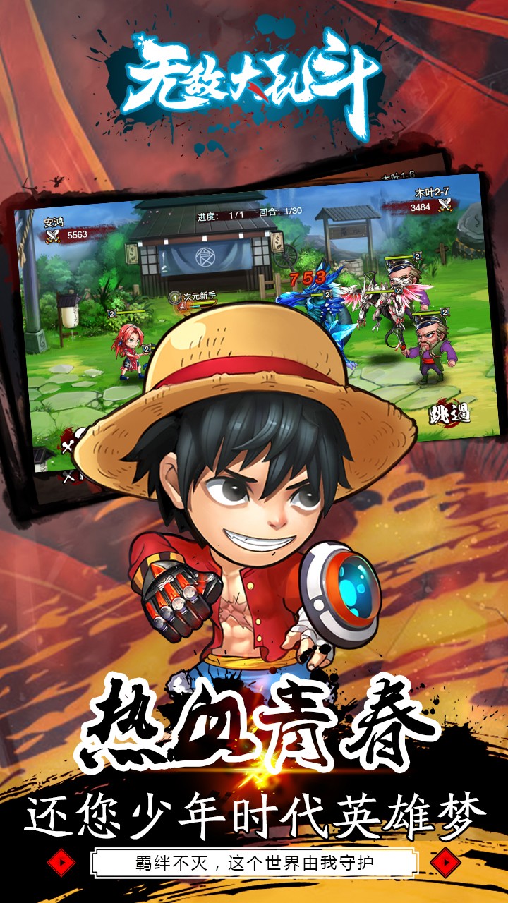 無敵大亂斗BT