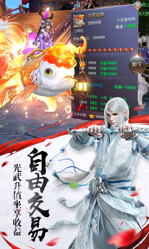 誅仙問道手游