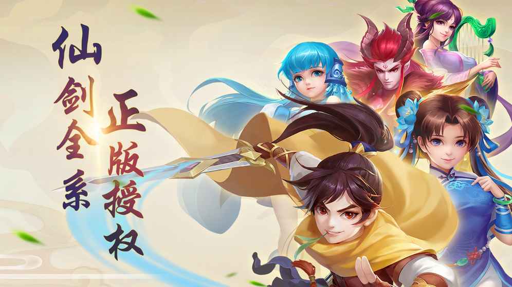 仙劍奇俠傳：六界情緣